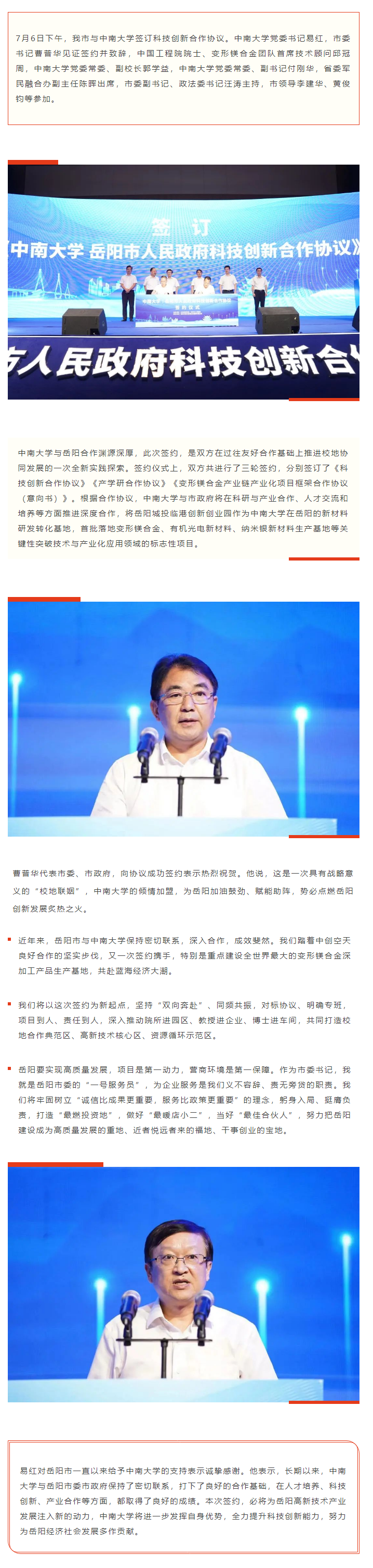 【重點關注】校地“聯(lián)姻”，雙向賦能！岳陽市與中南大學簽訂科技創(chuàng)新合作協(xié)議.png